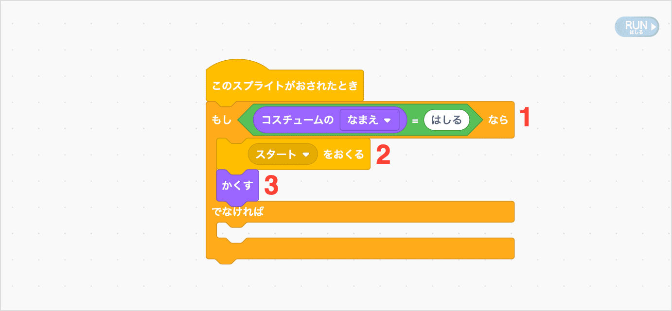 2-10 ボタンがおされたらゲームをスタートする