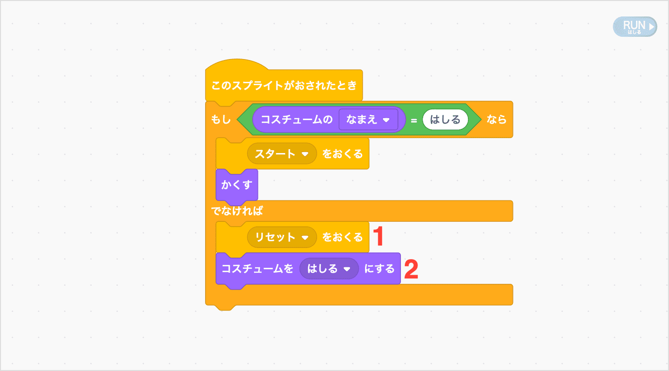 ボタンがおされたらゲームをリセットする