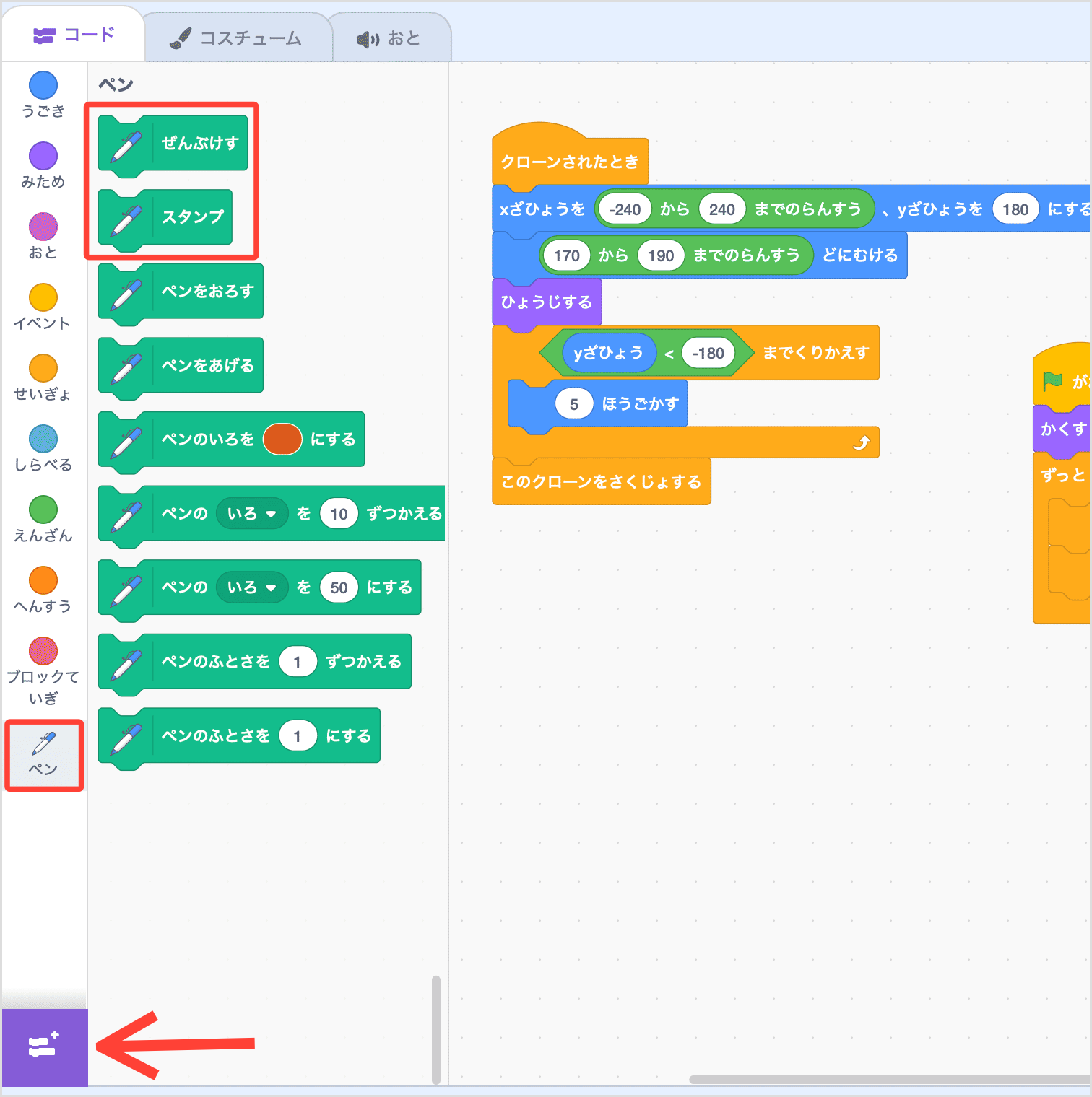 かくちょうきのう「ペン」でつかえるブロック