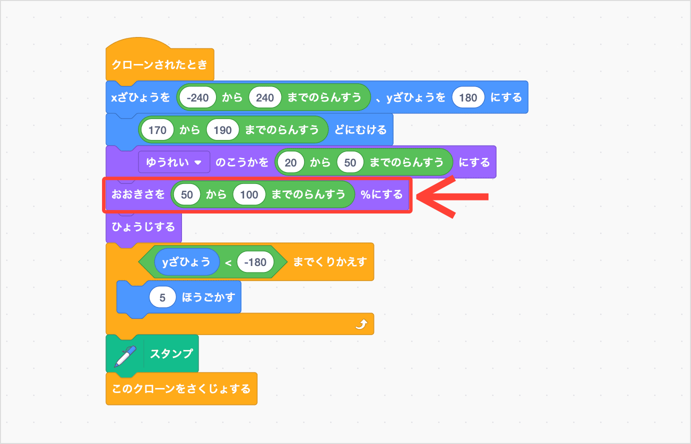 おおきさをランダムにするブロックをついかする