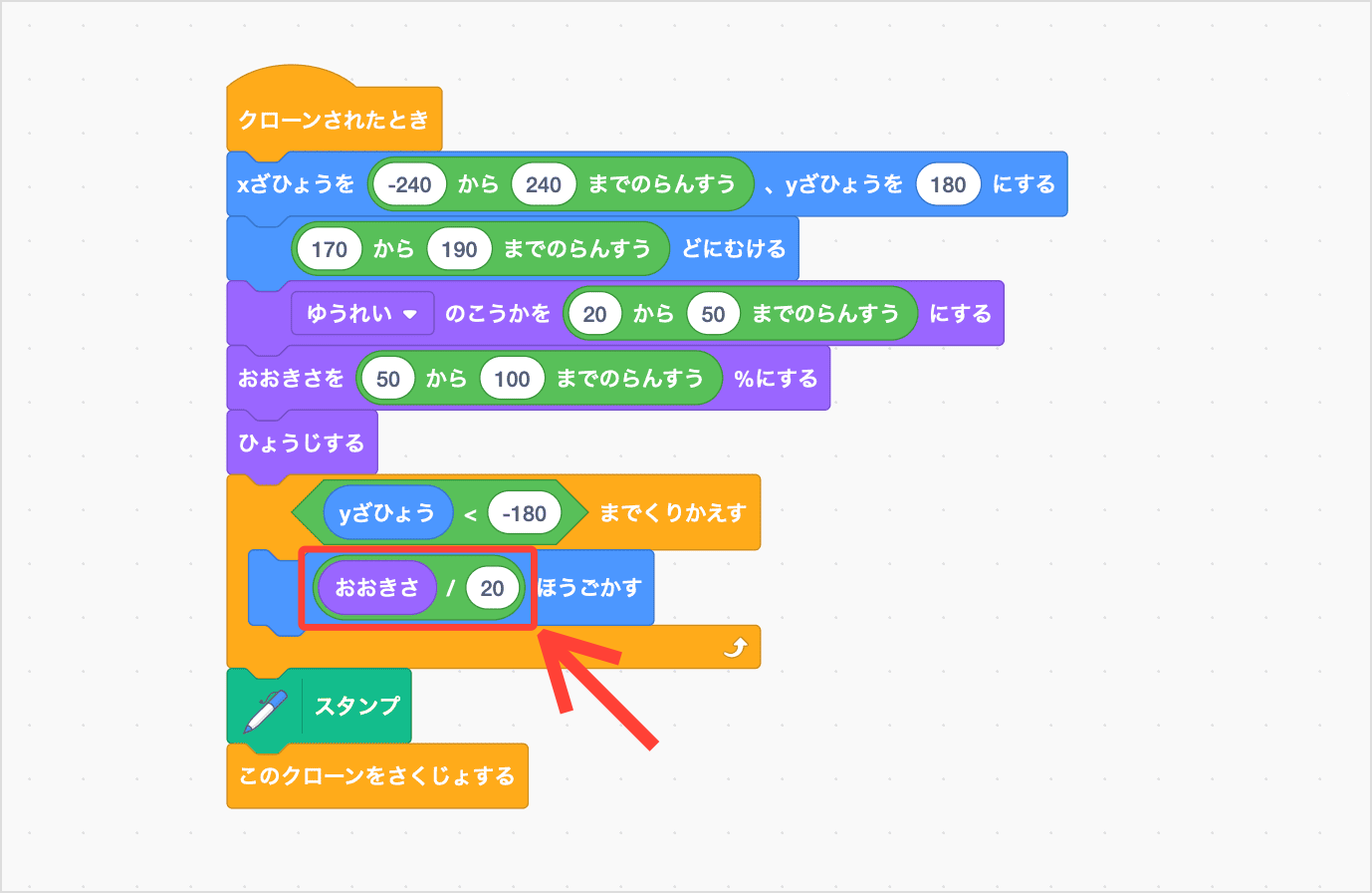 ゆきのおおきさを20でわったはやさでうごかす